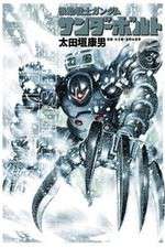 Watch Mobile Suit Gundam Thunderbolt Zoechip