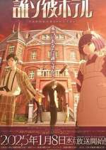 Watch Tasokare Hotel Zoechip