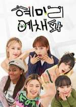 Watch HyeMiLeeYeChaePa Zoechip