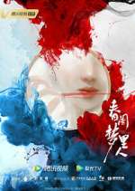 Watch Romance of a Twin Flower Zoechip