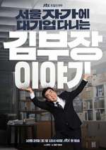 Watch The Dream Life of Mr. Kim Zoechip