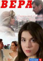 Watch Ð’ÐµÑ€Ð° Zoechip