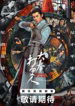 Watch Guardians of the Dafeng Zoechip