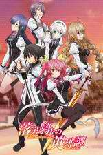 Watch Rakudai Kishi no Cavalry Zoechip