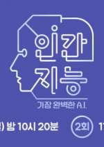 Watch Human Intelligence â€“ The Most Perfect A.I. Zoechip