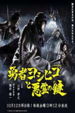 Watch The Hero Yoshihiko and the Demon King's Castle Zoechip