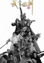 Watch First Sword of Wudang Zoechip