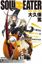 Watch Soul Eater Zoechip
