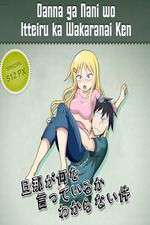 Watch Danna ga Nani wo Itteru ka Wakaranai Ken Zoechip