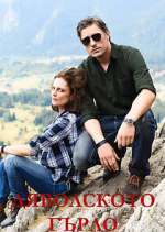 Watch Ð”ÑÐ²Ð¾Ð»ÑÐºÐ¾Ñ‚Ð¾ Ð³ÑŠÑ€Ð»Ð¾ Zoechip