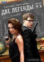 Watch Ð”Ð²Ðµ Ð»ÐµÐ³ÐµÐ½Ð´Ñ‹ Zoechip
