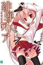 Watch Hidan no Aria Zoechip