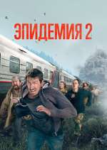 Watch Ð­Ð¿Ð¸Ð´ÐµÐ¼Ð¸Ñ Zoechip
