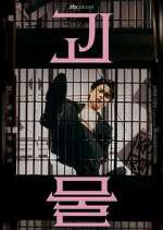 Watch Beyond Evil Zoechip