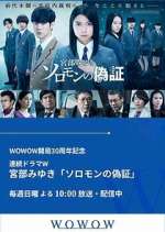 Watch Solomon no Gisho Zoechip