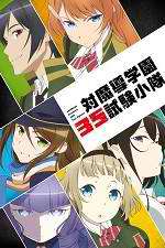 Watch Taimadou Gakuen 35 Shiken Shoutai Zoechip