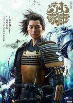 Watch What Will You Do, Ieyasu? Zoechip