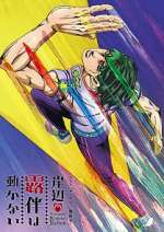 Watch Thus Spoke Kishibe Rohan 9: The Run Zoechip