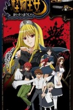 Watch Kaibutsu ôjo Zoechip