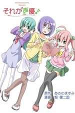 Watch Sore ga Seiyuu! Zoechip
